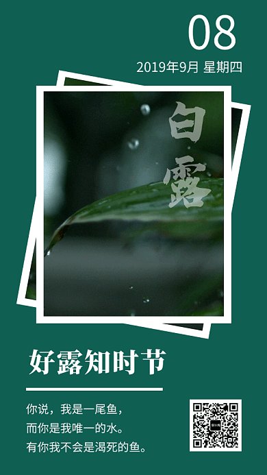 墨绿色文艺清新白露时节日签GIF海报模板