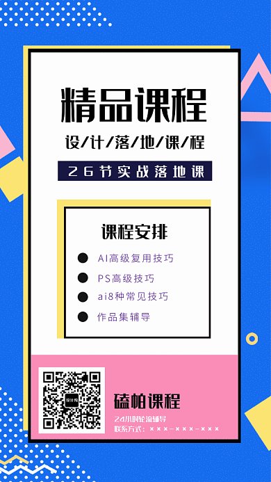 2019创意几何蓝色设计课程GIF海报