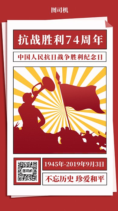 纪念抗战胜利gif海报
