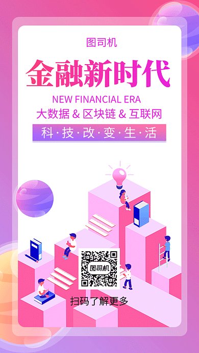 创意插画金融新时代GIF海报