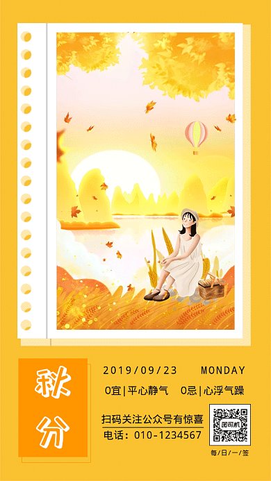 黄色唯美秋分gif日签海报