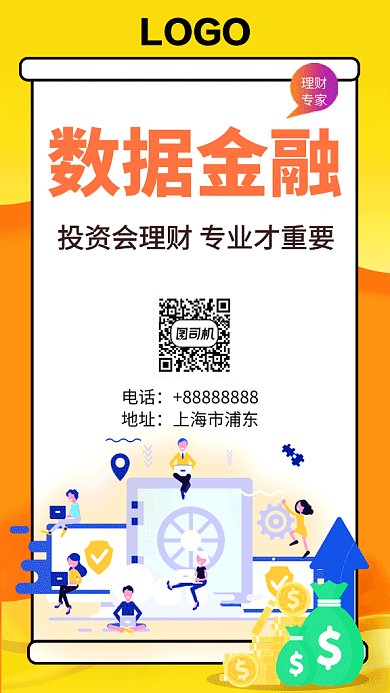 数据金融理财GIF手机海报