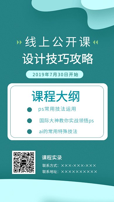 2019绿色简约设计技巧课程GIF海报