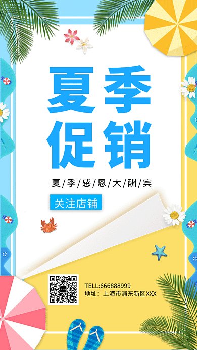 清新文艺插画夏季促销GIF海报