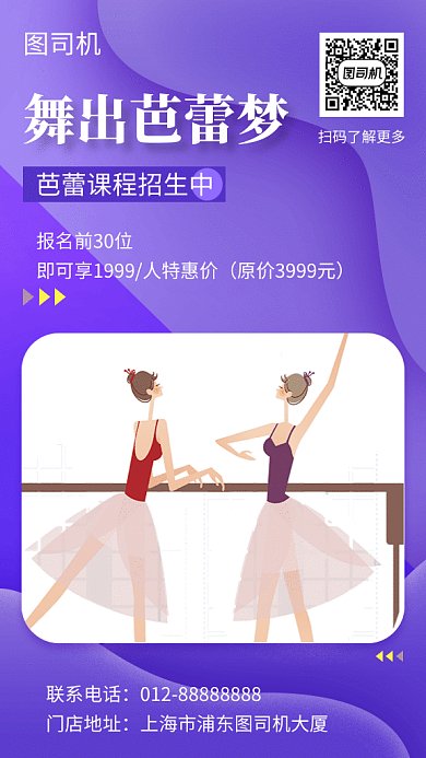 紫色时尚简约芭蕾舞蹈培训GIF海报模板