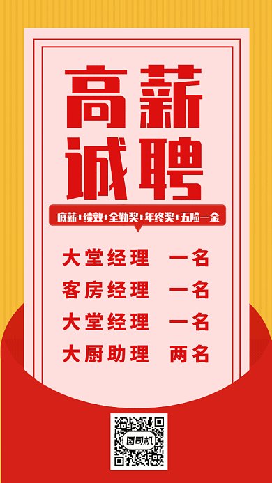 拼色简约高薪诚聘GIF海报