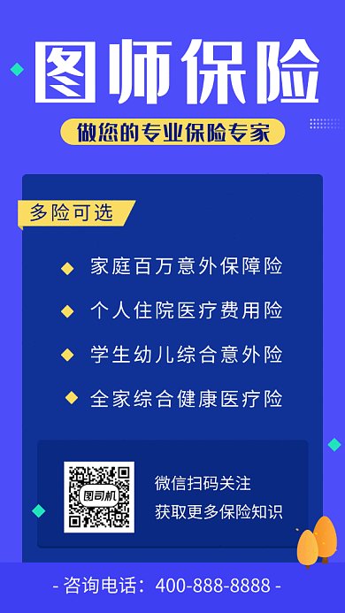 蓝色简约保险GIF海报模板