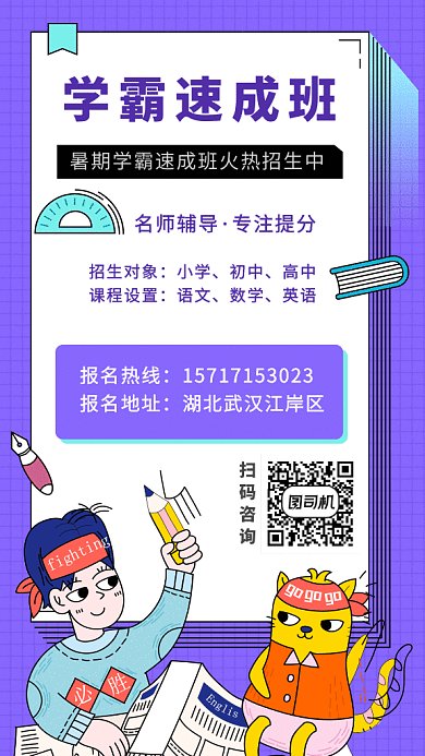 学霸速成gif海报