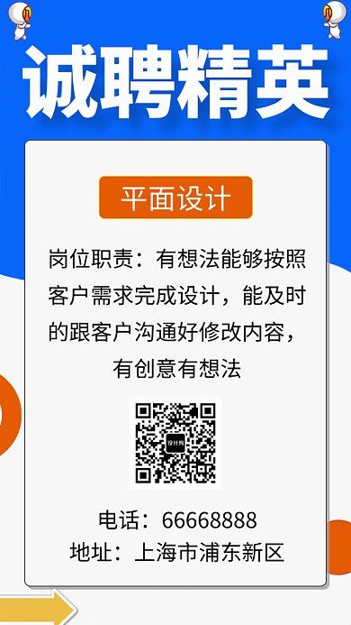 清新简约诚聘精英招聘GIF海报