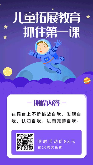 2019紫色创意儿童教育课程GIF海报