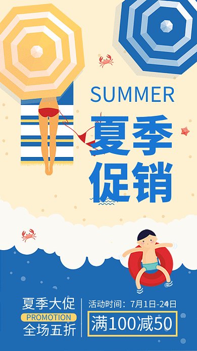 卡通创意插画夏季促销GIF海报