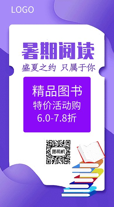 紫色时尚简约暑假阅读GIF海报