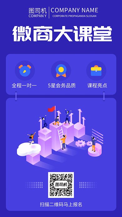 微商课堂营销gif海报