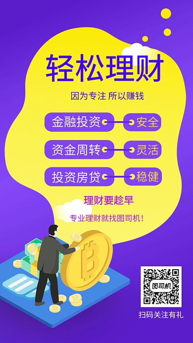  理财金融科技安全GIF海报