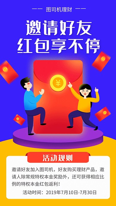 创意插画邀好友赢红包宣传GIF海报