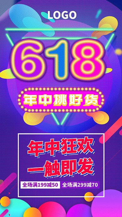 618促销渐变风GIF手机海报