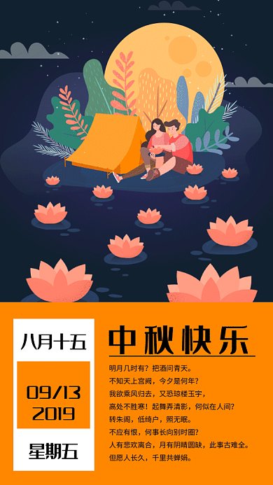 中秋快乐动态海报