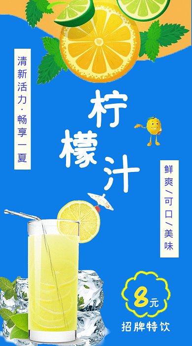 柠檬水创意招牌GIF海报