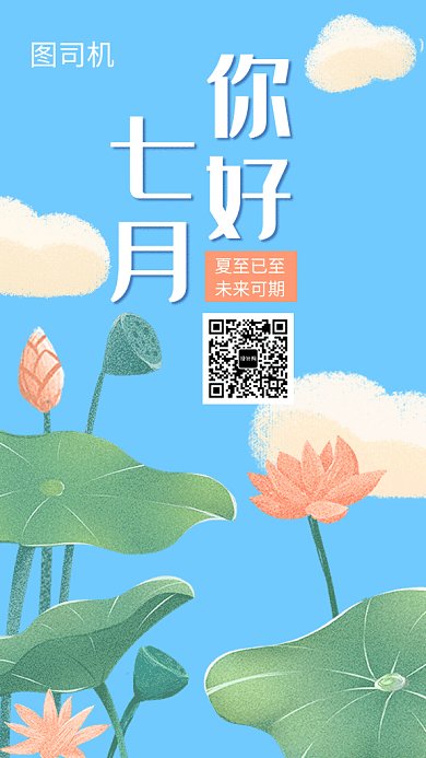 文艺清新七月你好GIF海报
