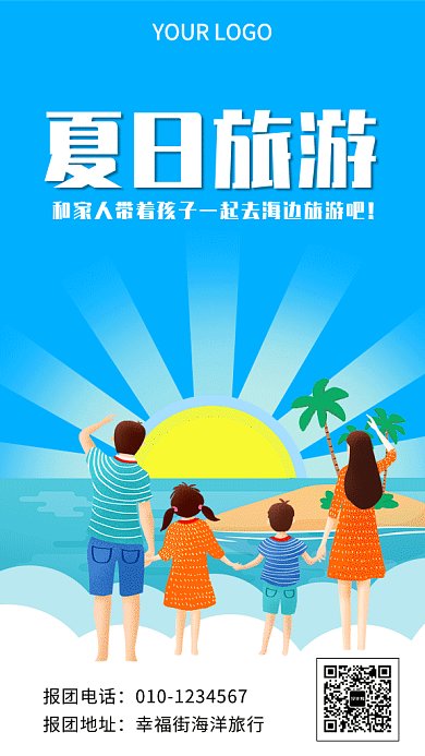 2019蓝色夏日清新插画旅游GIF海报