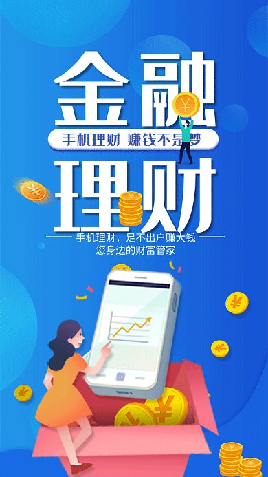 蓝色创意插画金融理财宣传GIF海报