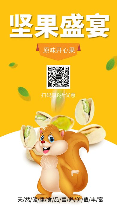 黄色清新简约坚果零食促销GIF海报