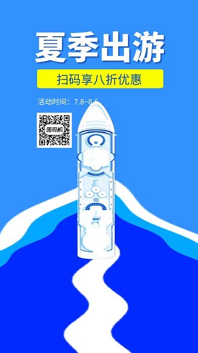 蓝色创意插画海上游轮GIF海报