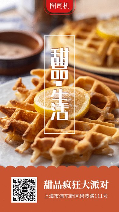 甜品生活美味健康GIF海报