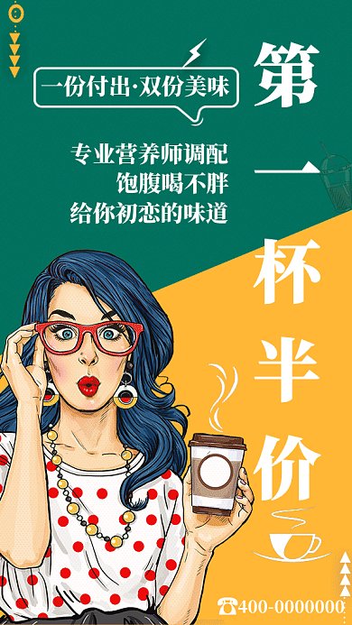 奶茶果汁饮料GIF海报