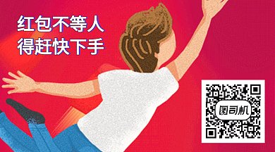 简约创意红包钱美女GIF横图