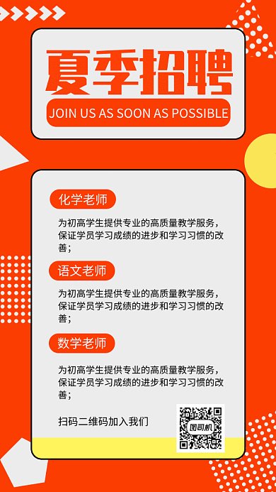 橙色创意几何夏季招聘GIF海报