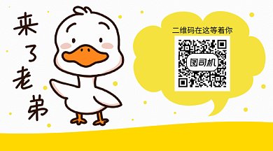 简约鸭子活泼卡通美丽GIF横图