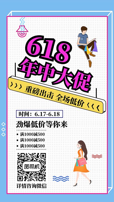 淘宝促销打折销售优惠购物GIF海报