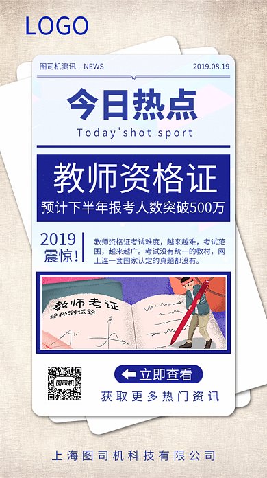 传统复古创意今日热点GIF海报