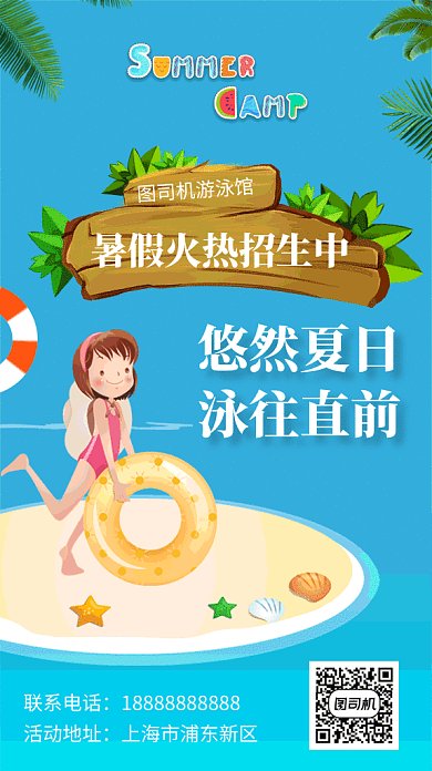 可爱插画暑假游泳培训GIF海报