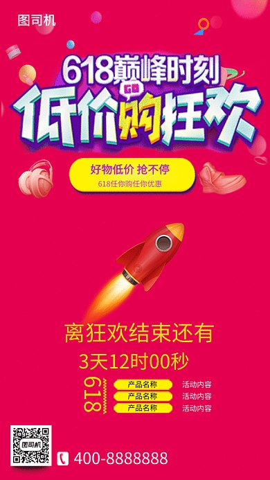 淘宝促销打折销售优惠购物GIF海报