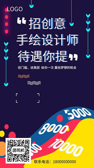 设计师赚钱岗位招聘纳新GIF海报