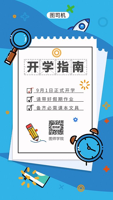蓝色开学指南gif海报