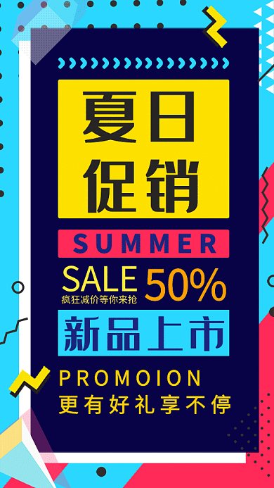 2019创意涂鸦风夏日促销宣传GIF海报
