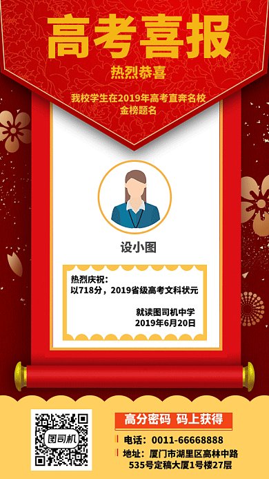 高考喜报GIF手机海报