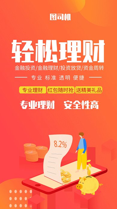 橙色创意插画轻松理财宣传GIF海报