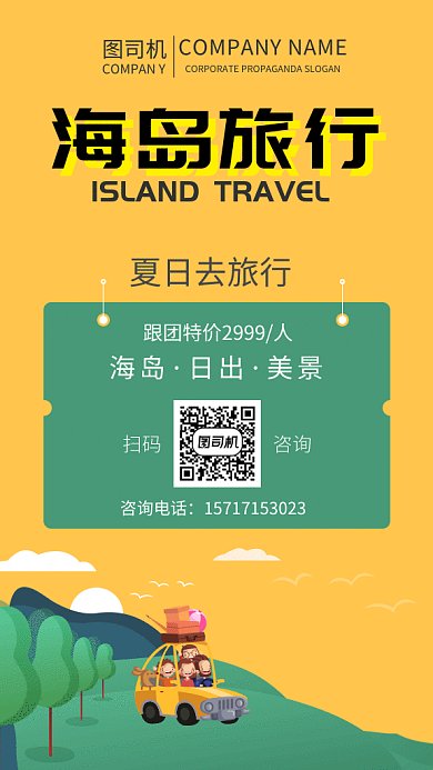 旅游拼团gif海报