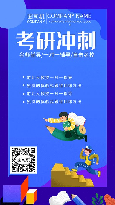 蓝色简约招生考研gif海报