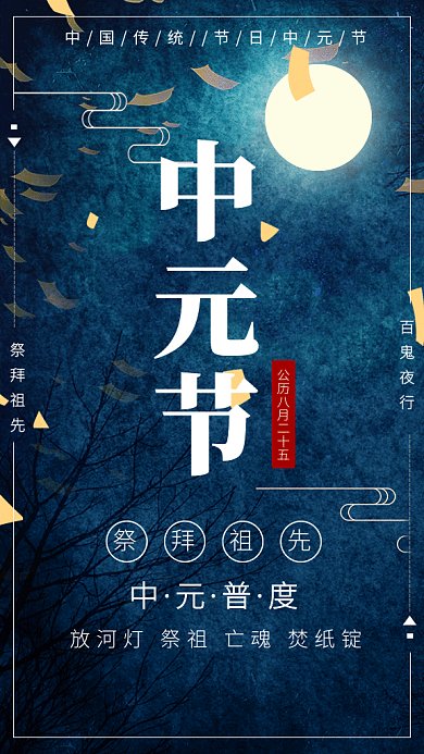 中元节亡灵魂魄GIF海报