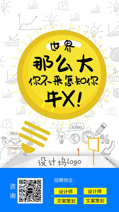 简约创意通用招聘GIF手机海报