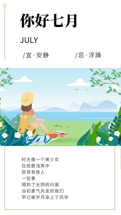 2019白色简约清新插画月签GIF海报