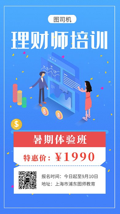 蓝色立体插画理财师培训GIF海报模板