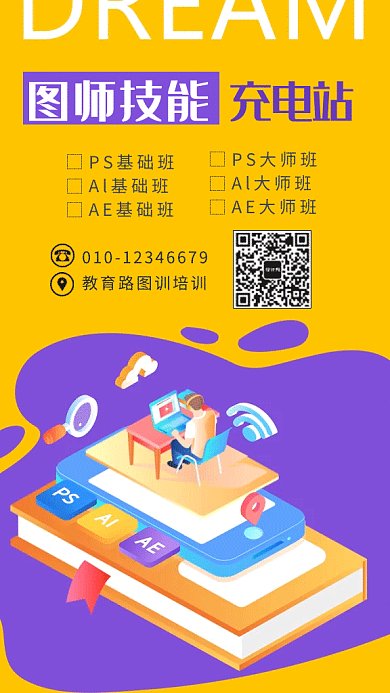 技能培训gif海报