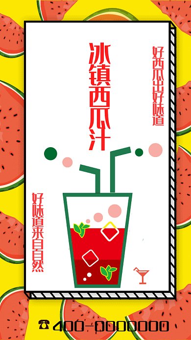 西瓜新品夏季吃瓜GIF海报