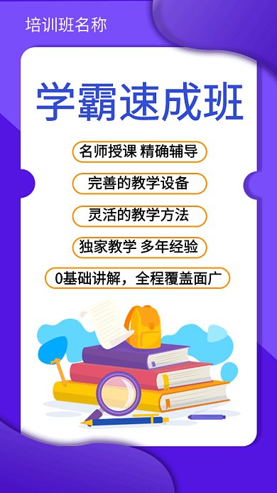 紫色简约插画学霸速成班培训GIF海报